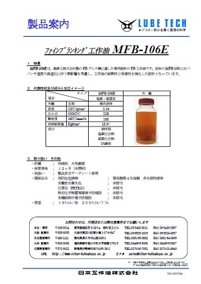 MFB-106E